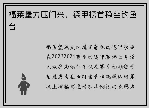 福莱堡力压门兴，德甲榜首稳坐钓鱼台