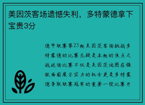 美因茨客场遗憾失利，多特蒙德拿下宝贵3分