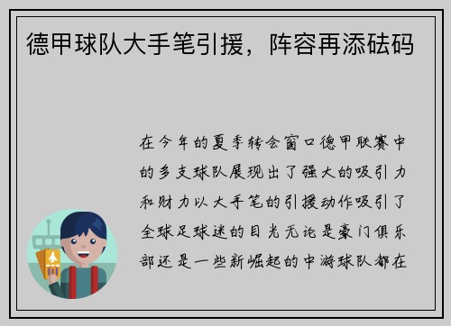 德甲球队大手笔引援，阵容再添砝码