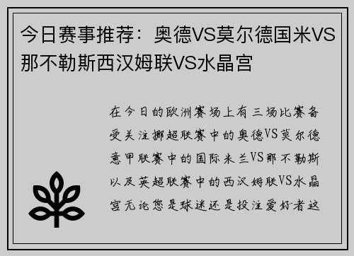 今日赛事推荐：奥德VS莫尔德国米VS那不勒斯西汉姆联VS水晶宫