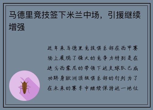 马德里竞技签下米兰中场，引援继续增强