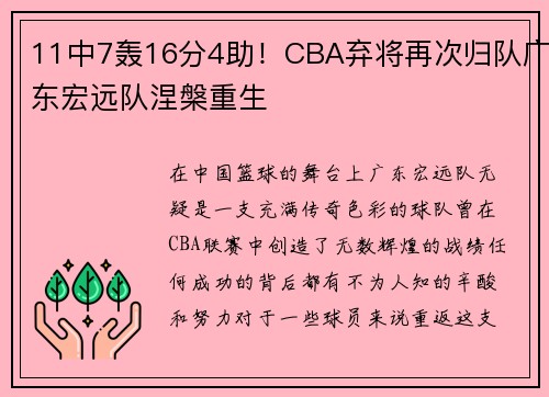 11中7轰16分4助！CBA弃将再次归队广东宏远队涅槃重生