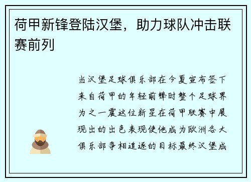 荷甲新锋登陆汉堡，助力球队冲击联赛前列