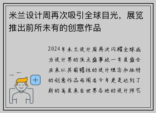 米兰设计周再次吸引全球目光，展览推出前所未有的创意作品