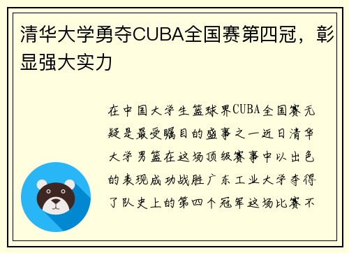 清华大学勇夺CUBA全国赛第四冠，彰显强大实力