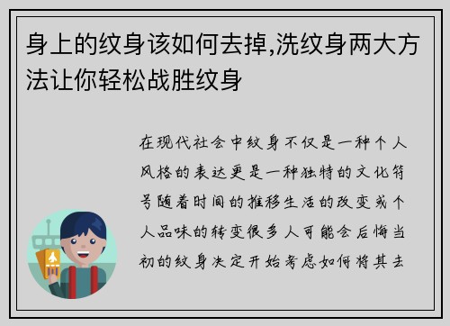身上的纹身该如何去掉,洗纹身两大方法让你轻松战胜纹身