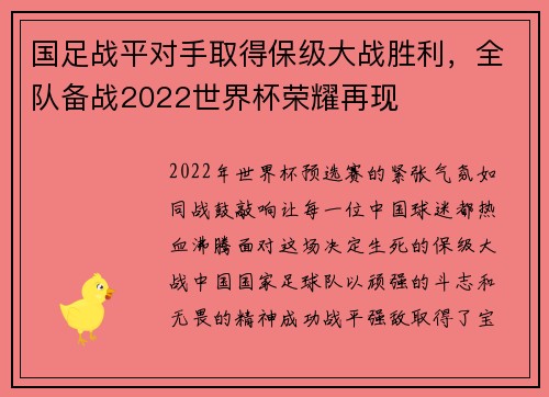 国足战平对手取得保级大战胜利，全队备战2022世界杯荣耀再现