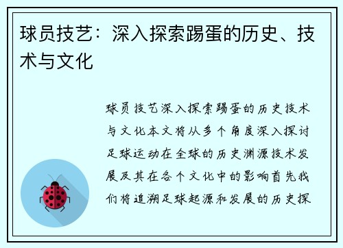 球员技艺：深入探索踢蛋的历史、技术与文化