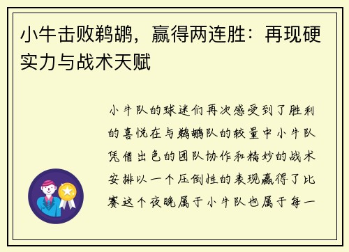 小牛击败鹈鹕，赢得两连胜：再现硬实力与战术天赋