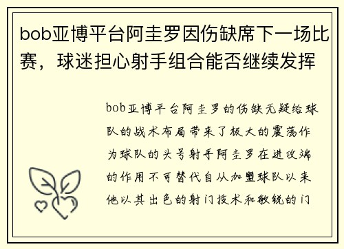 bob亚博平台阿圭罗因伤缺席下一场比赛，球迷担心射手组合能否继续发挥