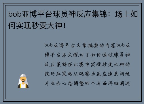 bob亚博平台球员神反应集锦：场上如何实现秒变大神！