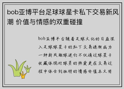 bob亚博平台足球球星卡私下交易新风潮 价值与情感的双重碰撞