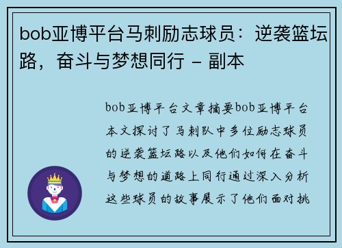 bob亚博平台马刺励志球员：逆袭篮坛路，奋斗与梦想同行 - 副本