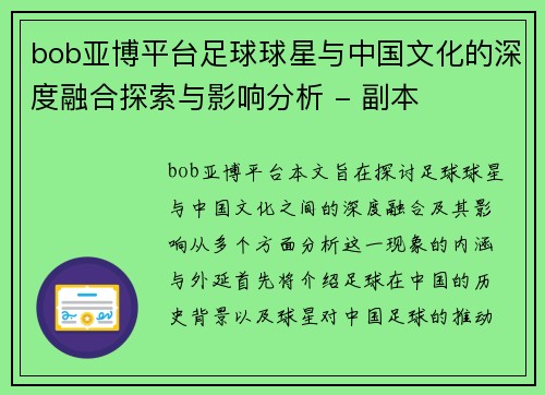 bob亚博平台足球球星与中国文化的深度融合探索与影响分析 - 副本