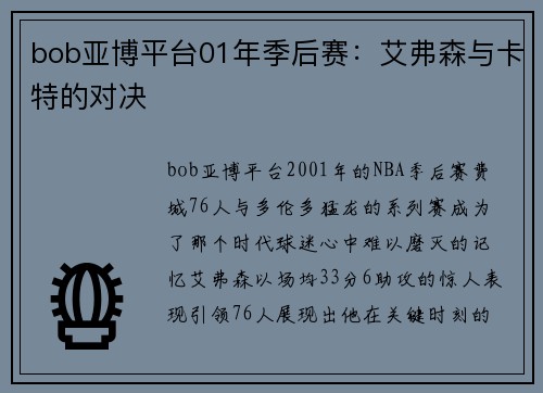 bob亚博平台01年季后赛：艾弗森与卡特的对决