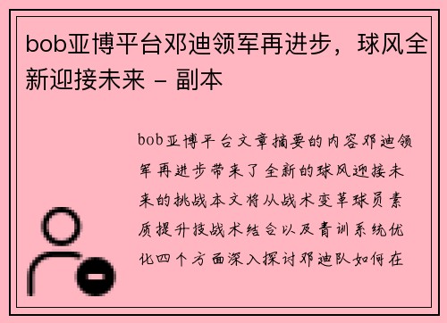 bob亚博平台邓迪领军再进步，球风全新迎接未来 - 副本