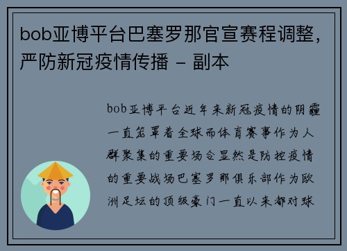 bob亚博平台巴塞罗那官宣赛程调整，严防新冠疫情传播 - 副本