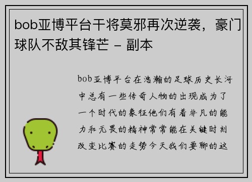 bob亚博平台干将莫邪再次逆袭，豪门球队不敌其锋芒 - 副本