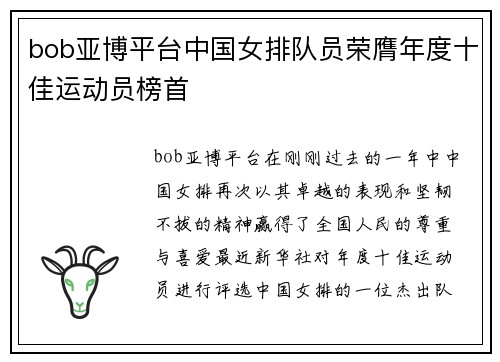 bob亚博平台中国女排队员荣膺年度十佳运动员榜首