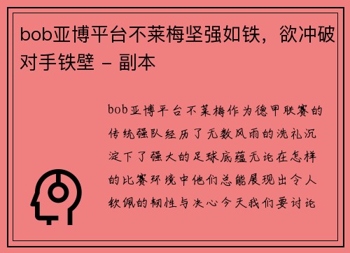 bob亚博平台不莱梅坚强如铁，欲冲破对手铁壁 - 副本