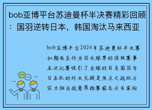 bob亚博平台苏迪曼杯半决赛精彩回顾：国羽逆转日本，韩国淘汰马来西亚 - 副本