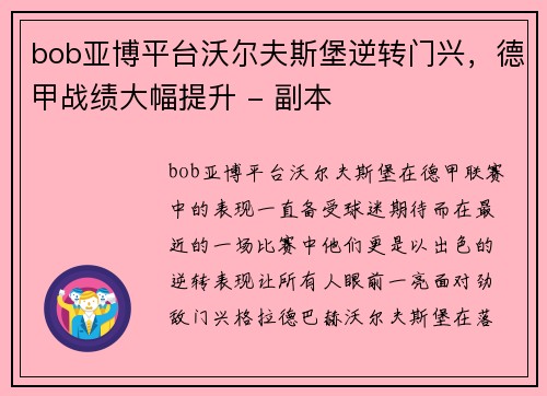 bob亚博平台沃尔夫斯堡逆转门兴，德甲战绩大幅提升 - 副本