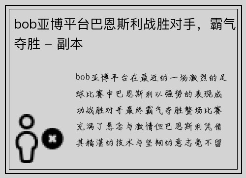 bob亚博平台巴恩斯利战胜对手，霸气夺胜 - 副本