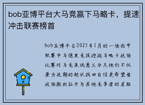 bob亚博平台大马竞赢下马略卡，提速冲击联赛榜首