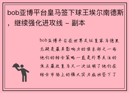 bob亚博平台皇马签下球王埃尔南德斯，继续强化进攻线 - 副本