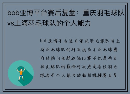 bob亚博平台赛后复盘：重庆羽毛球队vs上海羽毛球队的个人能力
