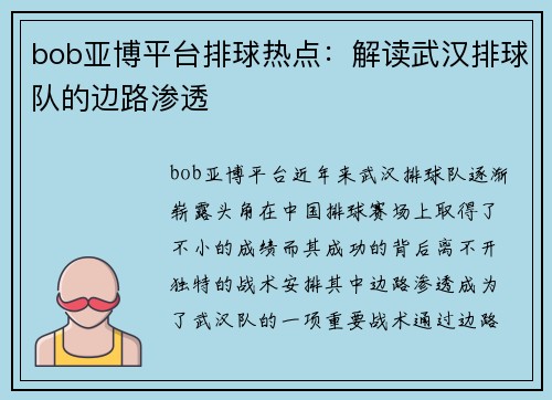 bob亚博平台排球热点：解读武汉排球队的边路渗透