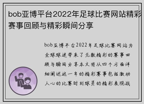 bob亚博平台2022年足球比赛网站精彩赛事回顾与精彩瞬间分享