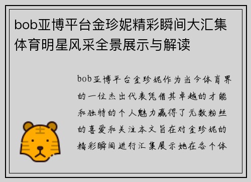 bob亚博平台金珍妮精彩瞬间大汇集 体育明星风采全景展示与解读