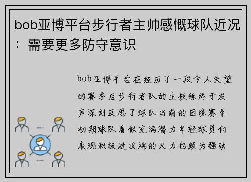 bob亚博平台步行者主帅感慨球队近况：需要更多防守意识